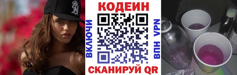 Кодеиновый сироп Lean напиток Lean (лин) OMG ONION Касли цена